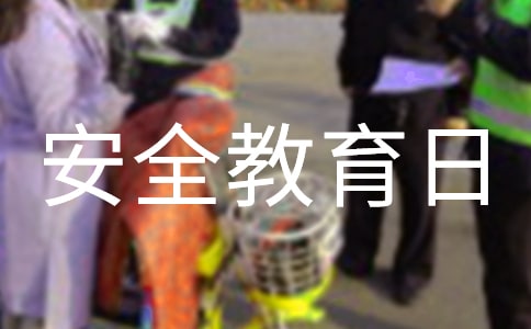 全民国家安全教育日经典宣传口号