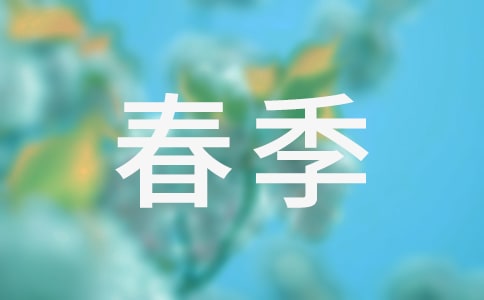 春季森林防火横幅标语
