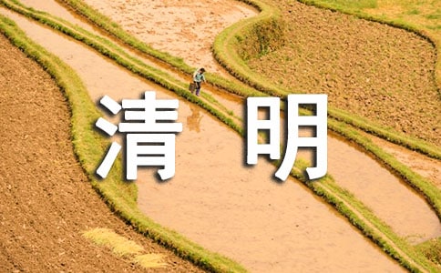 清明节防火标语口号、清明节宣传口号