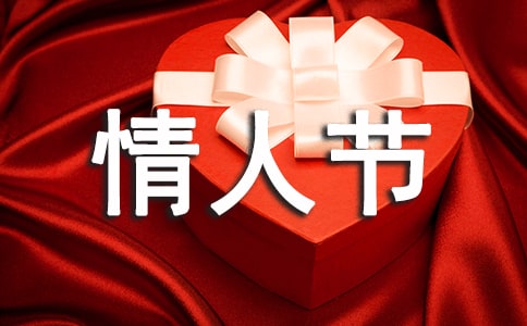 情人节花店雷人宣传口号优秀 情人节花店宣传广告语