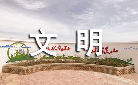 “关爱生命 文明出行”交通安全标语