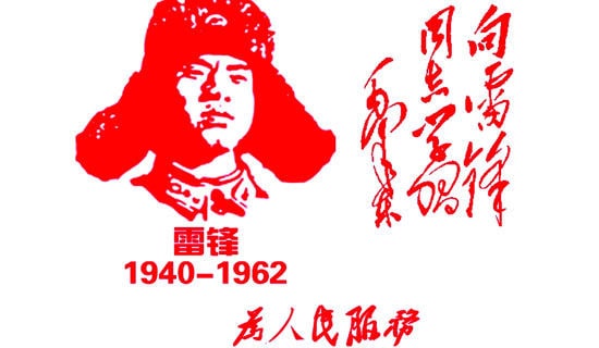 三月学雷锋标语